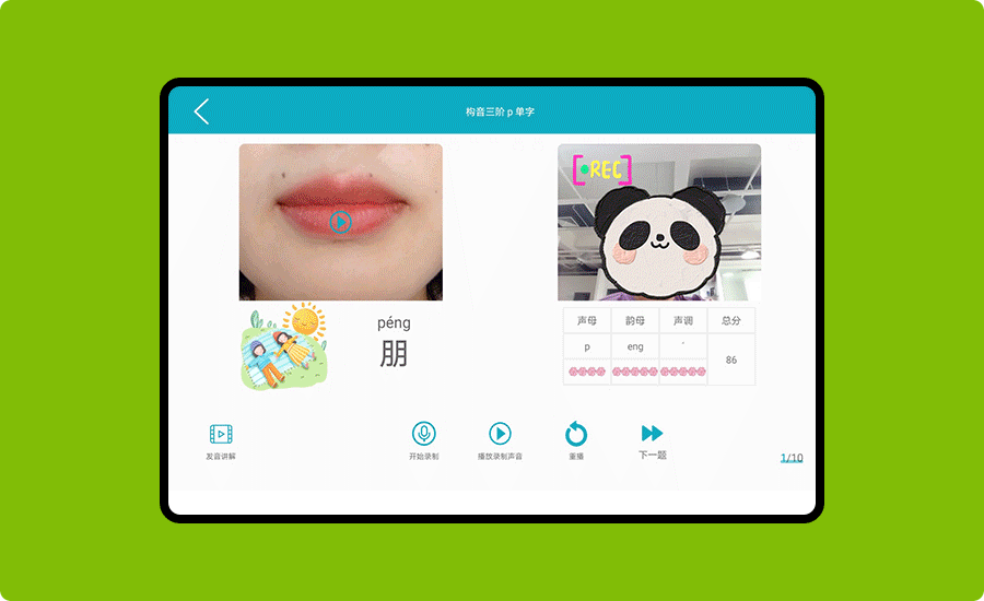 智能語音評測